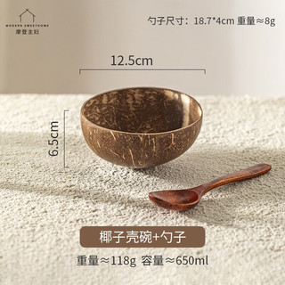 摩登主妇创意甜品碗天然椰子碗高颜值水果沙拉碗家用燕麦酸奶碗 椰子壳碗+勺子 天然椰壳打磨（非正圆）