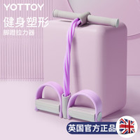yottoy脚蹬拉力器仰卧起坐辅助器小飞燕弹力带绳器材拉伸训练 丁香紫【加粗四管】脚蹬拉力器