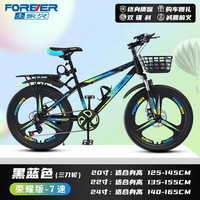 永久（FOREVER） 儿童自行车山地车单车6-10岁以上18寸20寸小男女孩大童幼儿 7速【黑蓝色】三刀轮 【22寸】适合身高：135-155cm