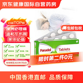 Panadol 必理痛 澳洲Panadol必理痛常规型扑热息痛快速止痛药成人儿童缓解伤风退烧止疼发烧流感普拿疼20片