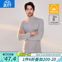 宜而爽 男士高领保暖上衣秋衣男全棉半高领秋衣纯棉透气柔软亲肤打底上衣单件 浅麻灰 XL(175/100)