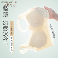 芬腾可安(FENTENGCARE)无痕裸感美背内衣聚拢文胸罩女薄款运动背心式无钢圈收副乳