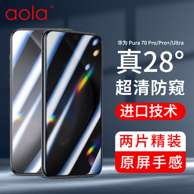 澳浪 适用华为Pura 70 Ultra防窥膜 HUAWEI Pura 70Pro +手机膜全屏覆盖曲面高清防磨保护膜