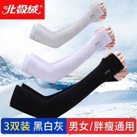 北极绒冰袖男冰丝防晒袖套女薄套袖子手套夏户外开车骑行透气护手袖护臂 黑白灰 套指【3双装】