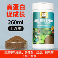 森森 孔雀鱼饲料 高蛋白促成长 细微粒XS 260ml