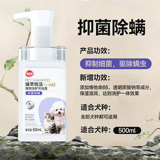 hipidog 嬉皮狗 狗狗沐浴露宠物香波浴液升级款pro版洗护一体抑菌除螨500ml