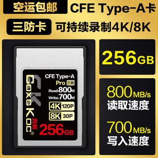  COXCKOC 高性价比 CFexpress存储卡  256GB