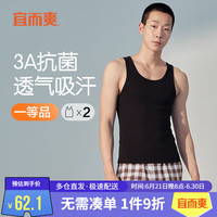 宜而爽2件装3A抑菌男士罗纹背心40支新疆棉亲肤透气汗衫打底衣男 2XL 月夜黑*2 180/105(2XL)