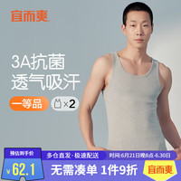宜而爽2件装3A抑菌男士罗纹背心40支新疆棉亲肤透气汗衫打底衣男 2XL 浅麻灰*2 180/105(2XL)