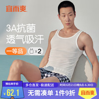 宜而爽2件装3A抑菌男士罗纹背心40支新疆棉亲肤透气汗衫打底衣男 3XL 香槟白*2 185/110(3XL)