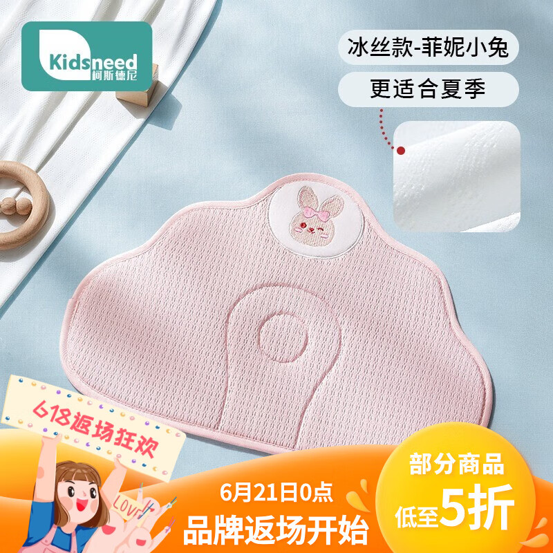 柯斯德尼（kidsneed）云片枕婴儿0到6个月新生儿透气吸汗夏季宝宝定型枕巾婴儿枕头 0-6个月 动物 【冰丝款】菲妮小兔