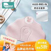 柯斯德尼（kidsneed）云片枕婴儿0到6个月新生儿透气吸汗夏季宝宝定型枕巾婴儿枕头 0-6个月 动物 【冰丝款】菲妮小兔
