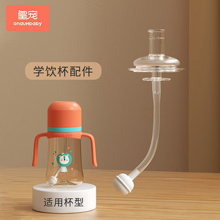 皇宠奶瓶水杯保温杯吸管奶嘴吸嘴重力球配件 星球保温杯 350ml 【1重力球+1吸嘴 M