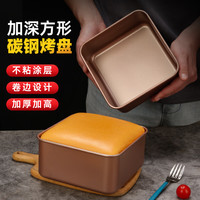 千团精工烘焙不粘蛋糕模具古早正方形烤箱工具加厚碳钢烤盘6寸烘焙 6寸长方形