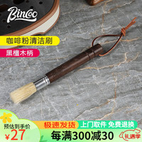 Bincoo咖啡毛刷磨豆机清理刷子木柄台面清洁软毛刷咖啡粉清洁笔刷 黑檀木手柄清洁刷【带挂绳】