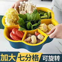尚美德 火锅拼盘沥水篮可旋转配菜盘拼盘双层蔬菜篮洗菜盆沥水篮 蓝黄色 火锅拼盘沥水篮【蓝黄色】 2L
