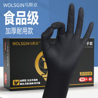 乌斯京(WOLSGIN)一次性手套丁腈橡胶厨房食品级加厚耐用家务丁晴手套黑色 大码