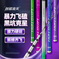 创威 CHUANGWEI凌天二代黑坑鱼竿碳纤维鱼竿鲫鱼竿渔具鱼杆台钓鱼竿钓鱼竿手竿 3.6m 8H【黑坑拔鱼】