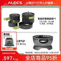 爱路客户外锅具套装野外便携式露营炊具城市出逃套锅烧水壶围炉煮茶 套锅组合一【小青炉】