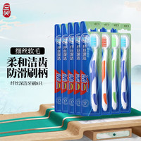 三笑软毛牙刷纤丝深洁牙刷高颜值防滑软胶刷柄彩色细毛尖8支家庭装 纤丝深洁 8支