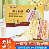 桂花斋芋泥+牛油果肉松夹心三明治面包560g 吐司手撕面包早餐代餐糕点