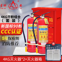 星浙安 灭火器 干粉灭火器4公斤2具+箱子 手提式商用家用灭火器