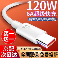 胜粒USB转Type-c安卓数据线闪充电器线6A充电器套装100W/66W套装5A适用于vivo华为荣耀oppo小米红米 【