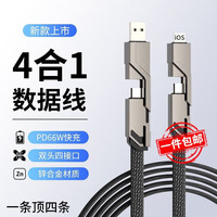 ZNNCO 数据线三合一66W超级快充苹果/Type-c/安卓手机充电线一拖三车载多用usb充电器通用华为小米vivo 四合一接口丨超级快充丨午夜黑丨1米 多功能多头二合一oppo真我荣耀手机电脑