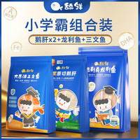 舔鲜 s级原切鹅肝去刺真龙利鱼大西洋三文鱼 婴儿营养套装独立包装 鹅肝400g+龙利鱼300g+三文鱼250g 小学霸组合装