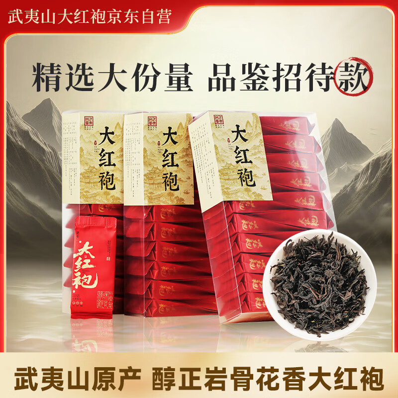 武夷山大红袍乌龙茶岩韵武夷岩茶半岩大红袍一级中火盒装送礼自饮茶叶