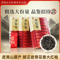 武夷山大红袍乌龙茶岩韵武夷岩茶半岩大红袍一级中火盒装送礼自饮茶叶