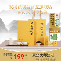 安溪铁观音2024春茶特级兰花香清香型铁观音茶叶礼盒装252g父亲节