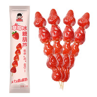 喳喳乐草莓冰糖葫芦 320g 4串20粒 无添加 速冻鲜果 应季水果 独立包装