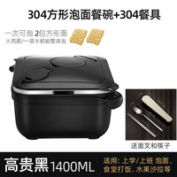 润朋方形泡面碗宿舍带盖大容量沥水不锈钢易清洗隔热火鸡面拌面碗 大号1400ML黑色+餐具套装