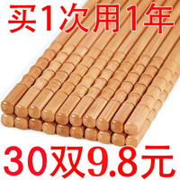 京迭【30双装】防霉竹筷子天然无漆无蜡家庭竹筷家用防滑酒店礼品筷 花瓶筷