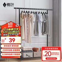 楠叶 晾衣架落地 阳台衣架 多功能衣架 简易衣架杆 卧室挂衣架DGZ-1