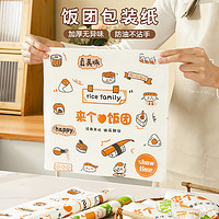 烤乐仕饭团纸包装纸汉堡纸盒子台湾紫米海苔寿司家用三明治包装纸袋 来个饭团纸50张