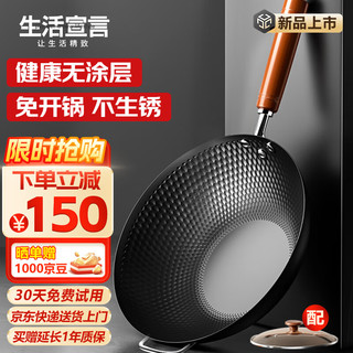 生活宣言铁锅无涂层炒菜不粘锅赤铁平底炒锅已开锅燃气电磁炉通用34cm 无涂层赤铁不粘炒锅2-7人 34cm