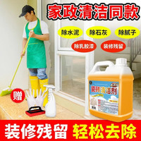 家可美（jiakemei）开荒保洁清洁剂新房装修污渍乳胶漆腻子粉清洗剂瓷砖地板残留去污 2500ml 1瓶 开荒拖地清洁剂+工具