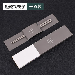 厚岸纯钛筷家用抑菌儿童筷子户外露营便携耐高温金属防滑筷子 儿童款（便携款）1双