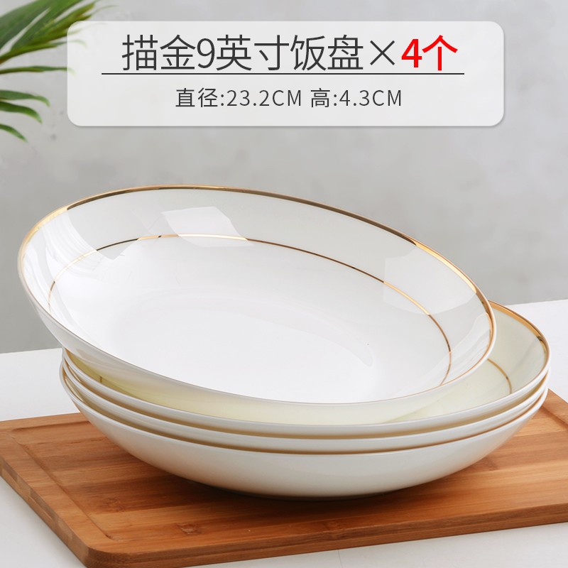 瓷秀源盘子菜盘家用骨瓷餐具组合陶瓷简约深盘饭盘套装金边碟子餐盘