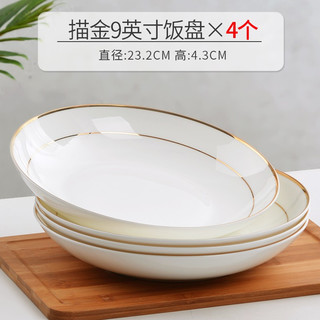 瓷秀源盘子菜盘家用骨瓷餐具组合陶瓷简约深盘饭盘套装金边碟子餐盘