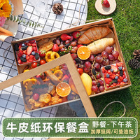 十色生活牛皮纸野餐盒一次性户外露营春游便当打包盒子下午茶甜品蛋糕水果 小号瓦楞野餐盒【2套】送硅油纸
