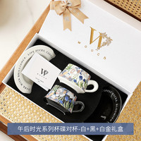 物取高颜值咖啡杯碟礼盒装 午后时光系列杯碟对杯-白+黑+白金礼盒