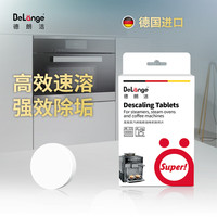 德朗洁DeLange德朗洁蒸箱蒸汽烤箱咖啡机除垢剂AEG美诺老板 除垢片×1