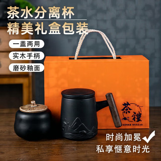 园洲绿茶水分离杯男老公商务套装旅行杯父亲节 【磨砂黑】+茶漏-礼盒包装