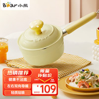 小熊伊万(BEAREWAN)小奶锅 婴儿辅食锅 宝宝不粘锅汤锅煮面锅 炉灶通用 CX-JG007