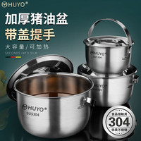 虎晏 HUYO猪油罐304不锈钢猪油盆储油罐带盖油罐子大容量装油盆油盅调料罐 升级可提把手【中号2.4升】