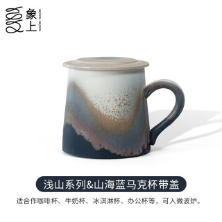 象上马克杯陶瓷下午茶水杯釉下彩咖啡杯送老师高档结婚 山海蓝马克杯带盖 1个 330ml