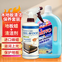 olevo木地板保养蜡护理精油清洁剂套装实木红木家具防开裂变形清洁滋养